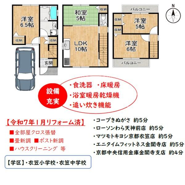京都市北区衣笠荒見町の中古一戸建