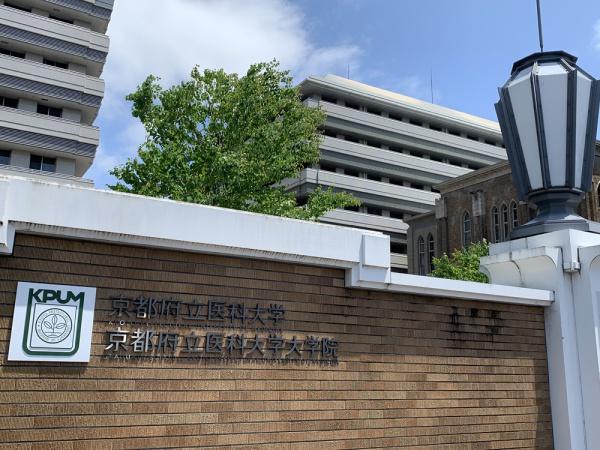 コープ鴨川B棟(京都府立医科大学)