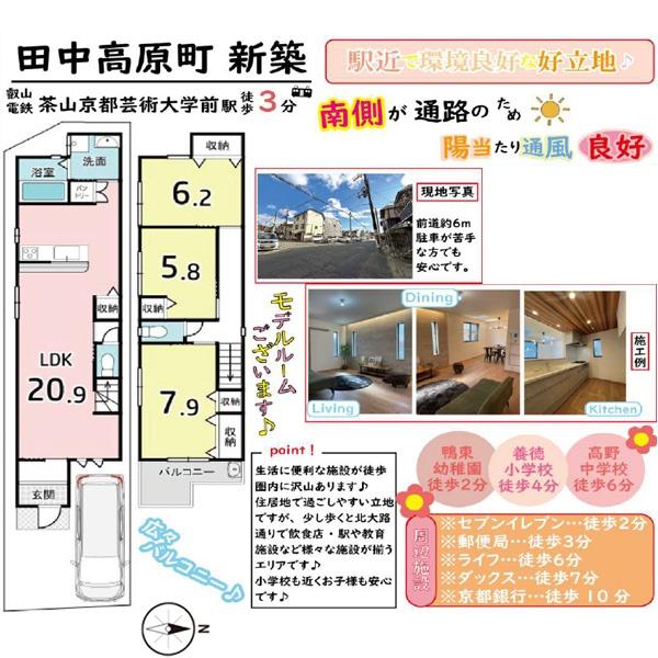 京都市左京区田中高原町の新築一戸建