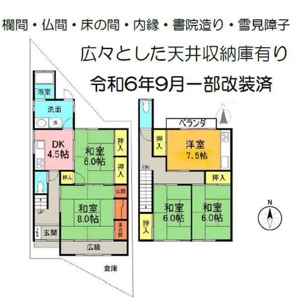 京都市北区衣笠開キ町の中古一戸建