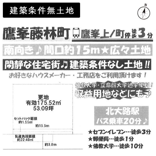 京都市北区鷹峯藤林町の土地