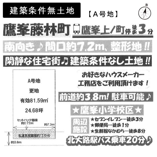 Ａ号地