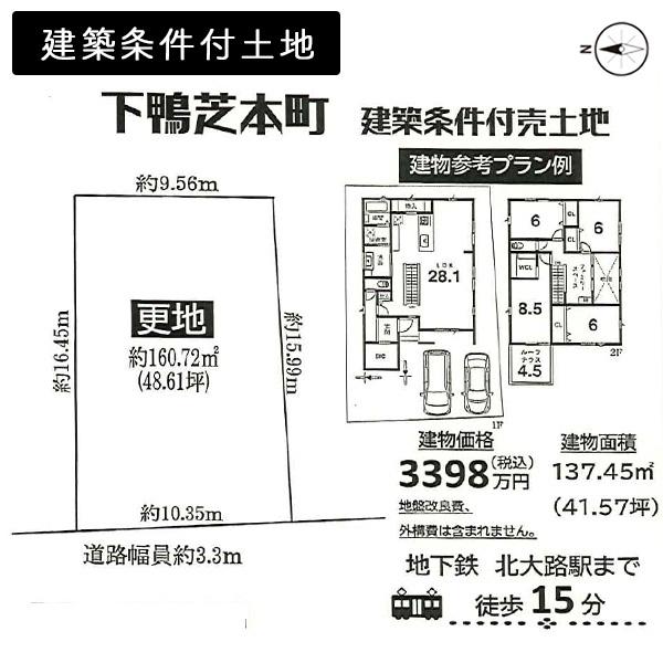 京都市左京区下鴨芝本町の土地