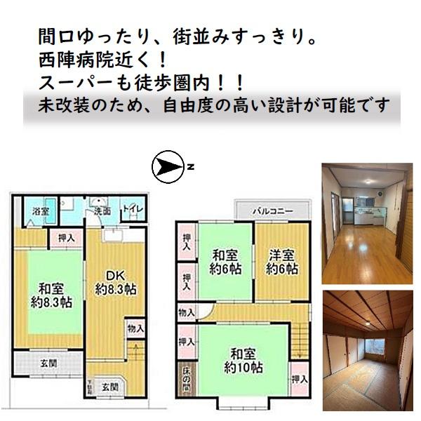 京都市上京区寺之内通千本西入下る柏清盛町の中古一戸建て