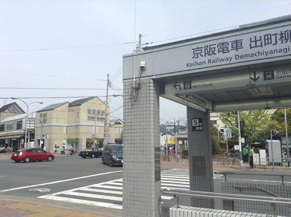 2号地(出町柳駅(京阪鴨東線))