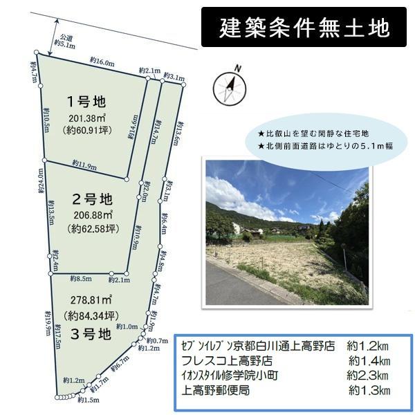 京都市左京区上高野奥小森町の土地