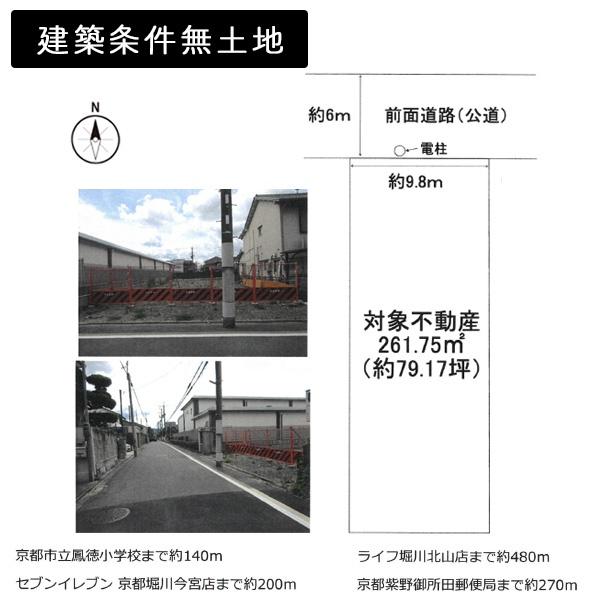 京都市北区紫野下鳥田町の売土地