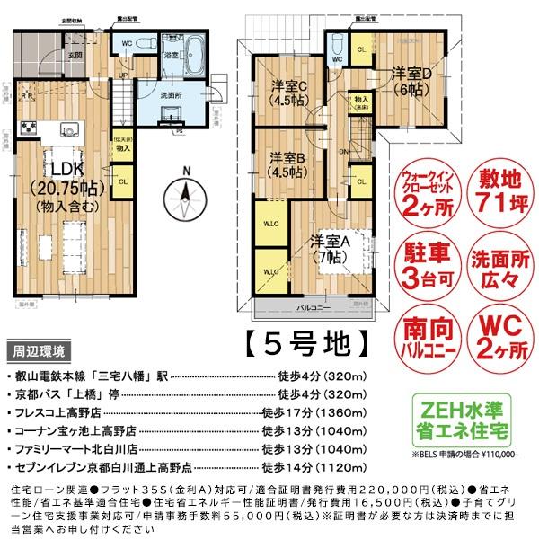 １期５号地