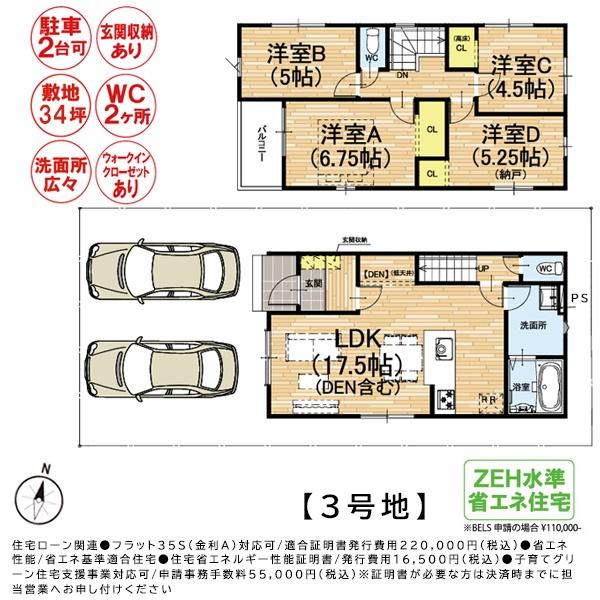 ３期３号地