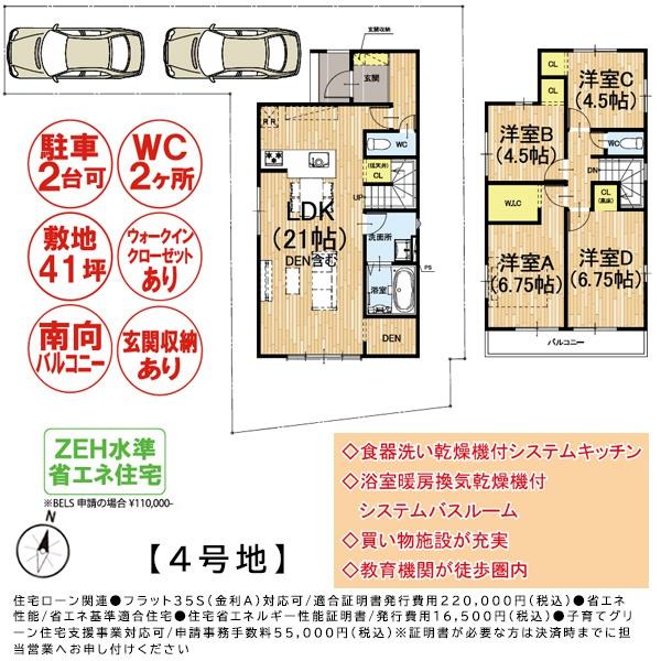 ３期４号地