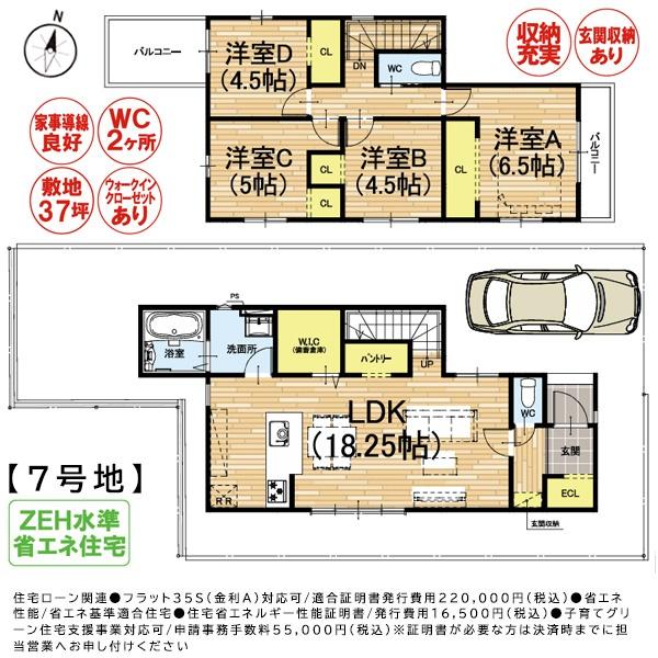 ３期７号地