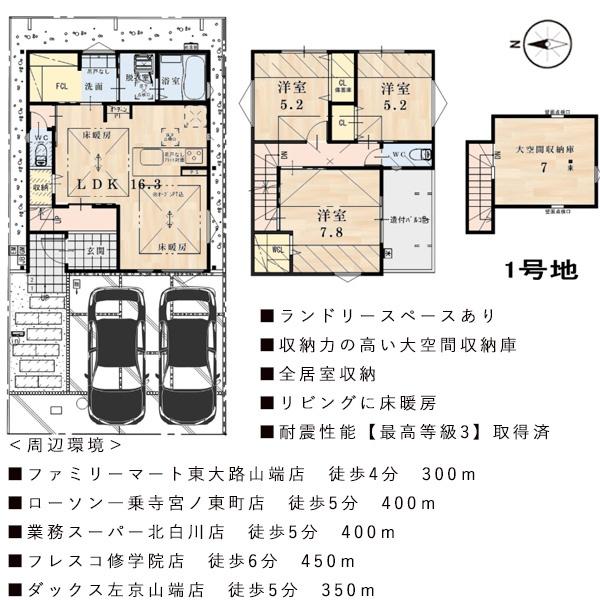 京都市左京区一乗寺松田町の新築一戸建