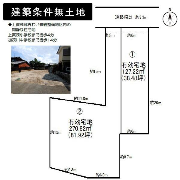 京都市北区上賀茂藤ノ木町の土地