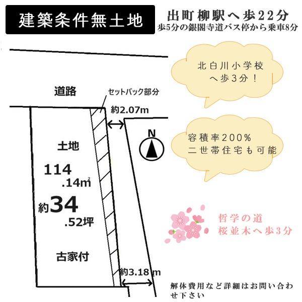 京都市左京区北白川東久保田町の土地