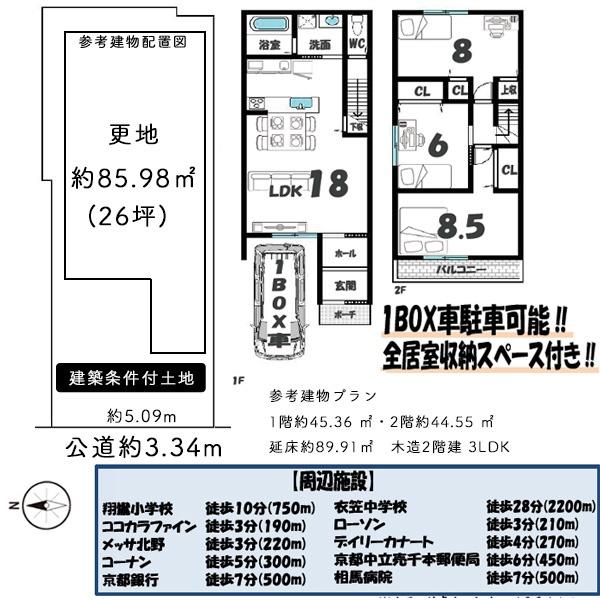 京都市上京区一条通六軒町西入三条殿町の売土地
