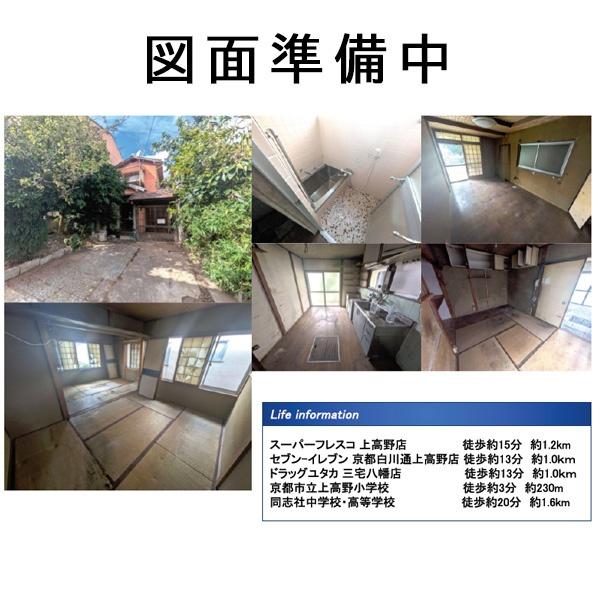 京都市左京区上高野畑ケ田町の中古一戸建