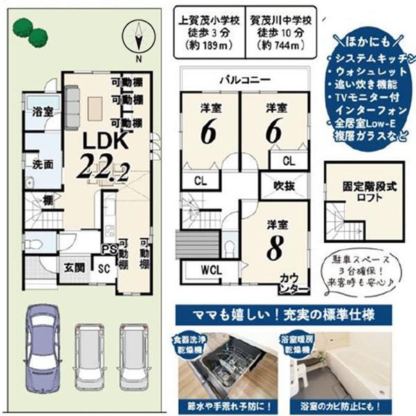 京都市北区上賀茂蝉ケ垣内町の新築一戸建