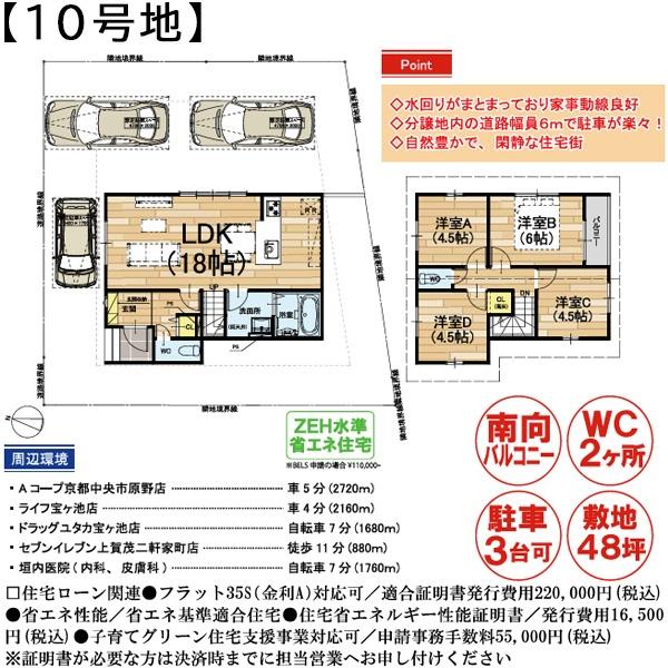 １期１０号地