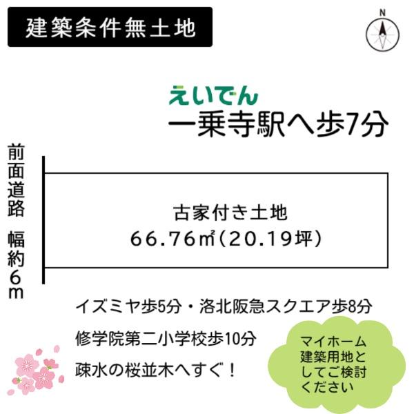 京都市左京区一乗寺地蔵本町の土地(間取り)