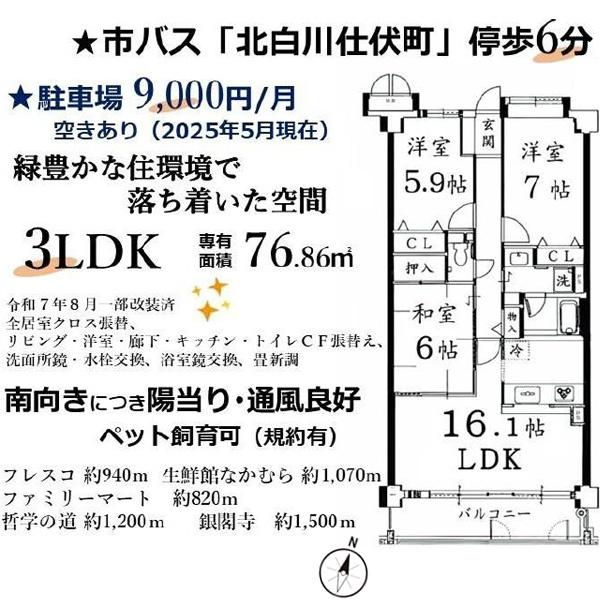 京都北白川アーバンコンフォート
