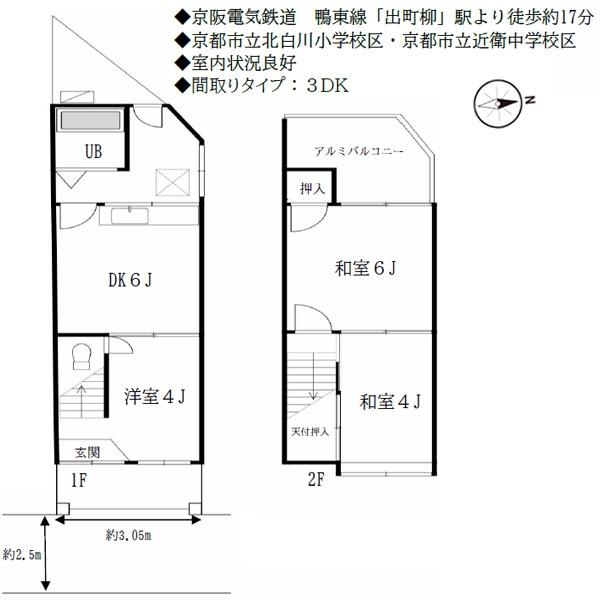 京都市左京区北白川西町の中古テラスハウス