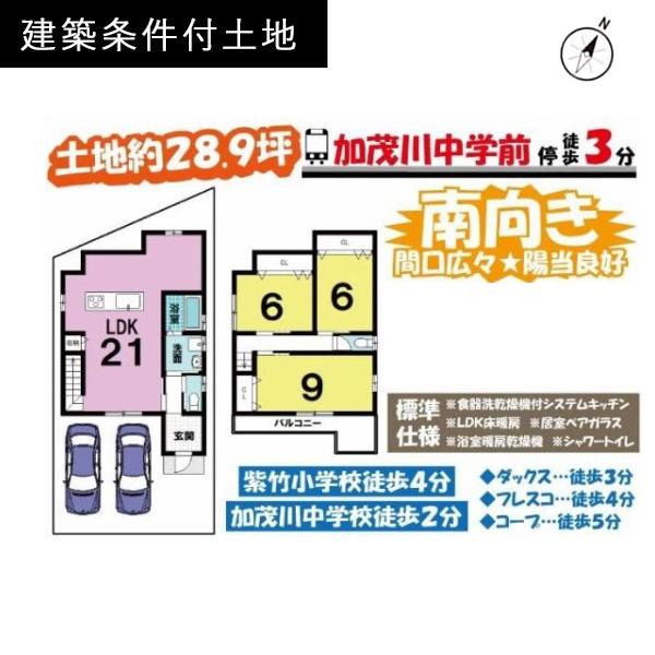 京都市北区紫竹上堀川町の売土地