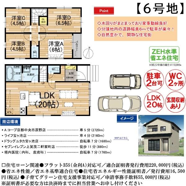 １期６号地