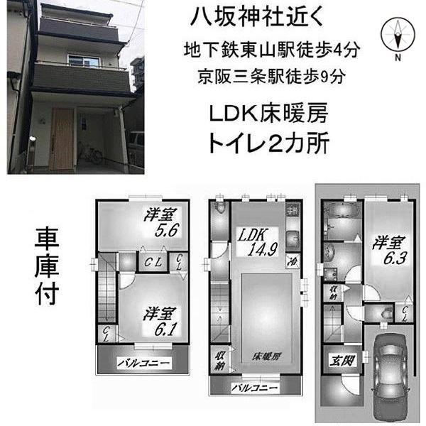 京都市東山区三条通南４筋目白川筋西入稲荷町南組の中古一戸建