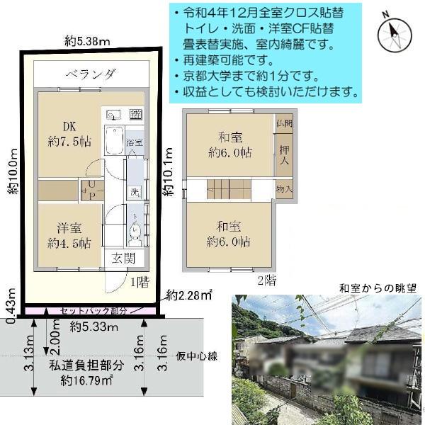 京都市左京区吉田本町の中古一戸建