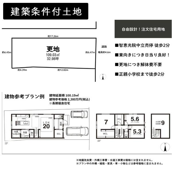 京都市上京区浄福寺通一条下る東西俵屋町の土地(間取り)