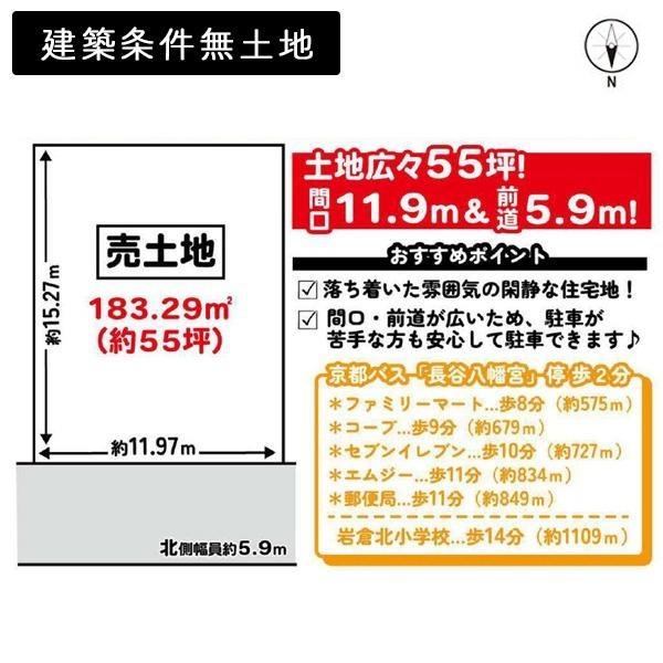 京都市左京区岩倉長谷町の土地