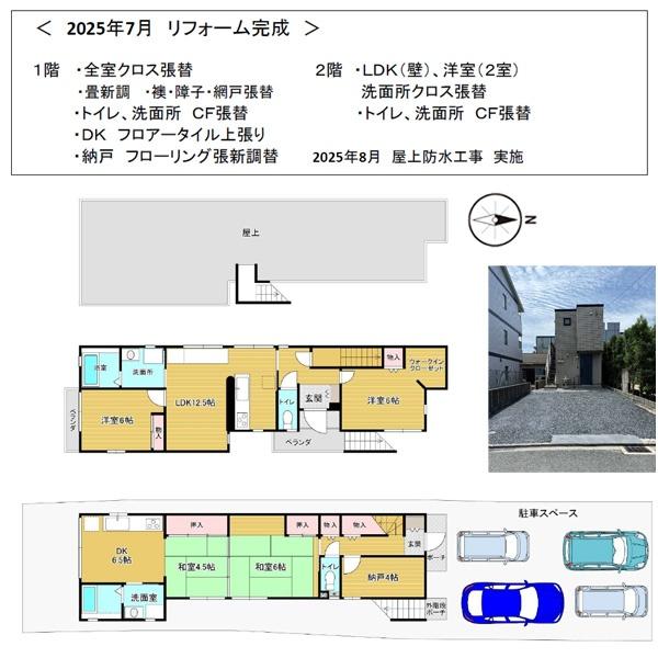 京都市上京区禅昌院町の中古一戸建