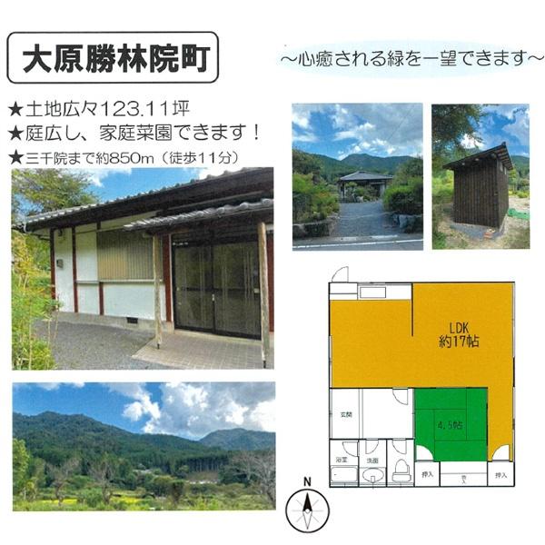 京都市左京区大原勝林院町の中古一戸建
