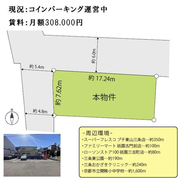 京都市東山区古門前通大和大路東入２丁目三吉町の土地