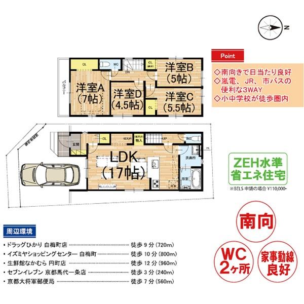 京都市北区大将軍坂田町の新築一戸建