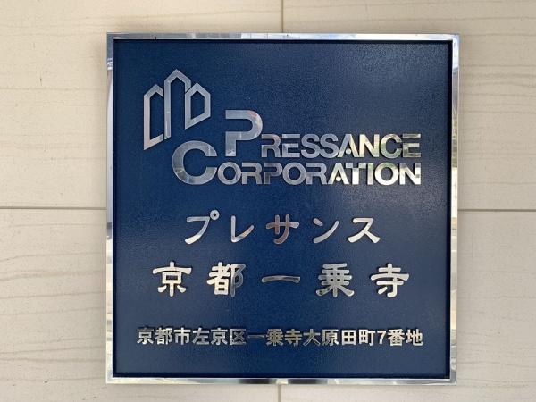 プレサンス京都一乗寺