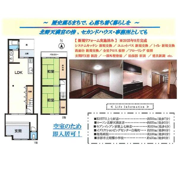 京都市上京区御前通今小路上る馬喰町の中古テラスハウス