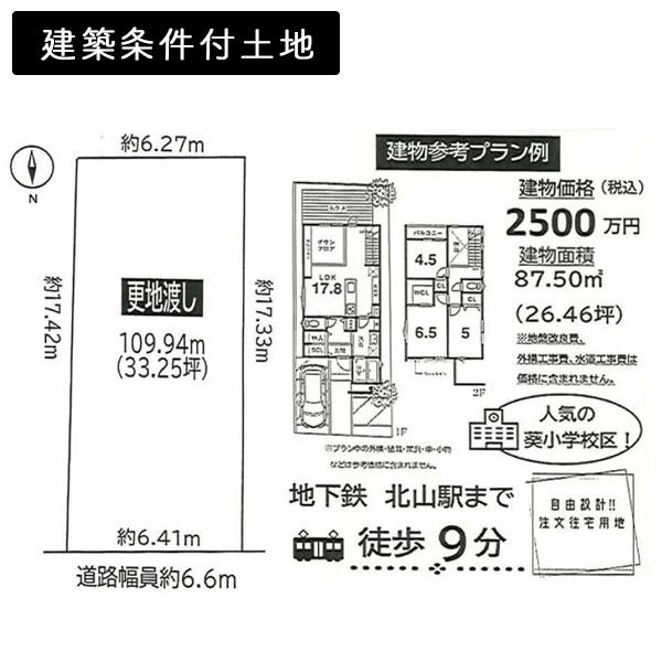 京都市左京区下鴨北園町の土地