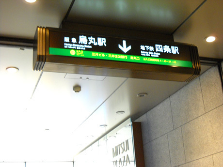 藤和シティコープ西洞院(烏丸駅(阪急京都本線))