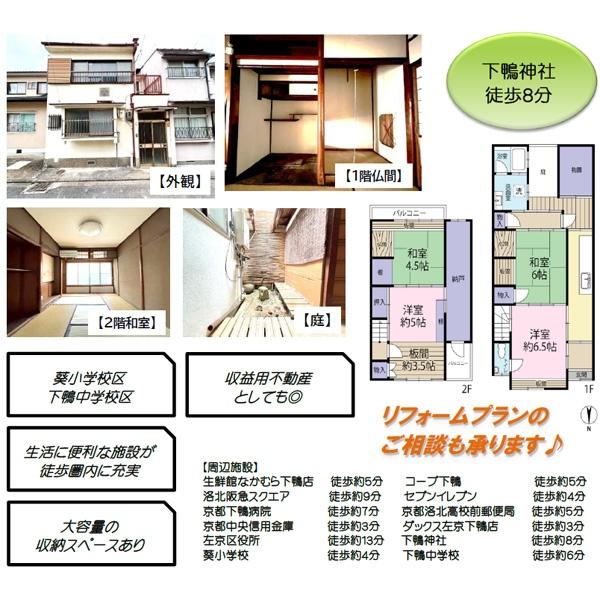 京都市左京区下鴨膳部町の中古一戸建て