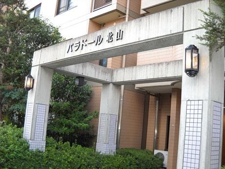 パラドール北山