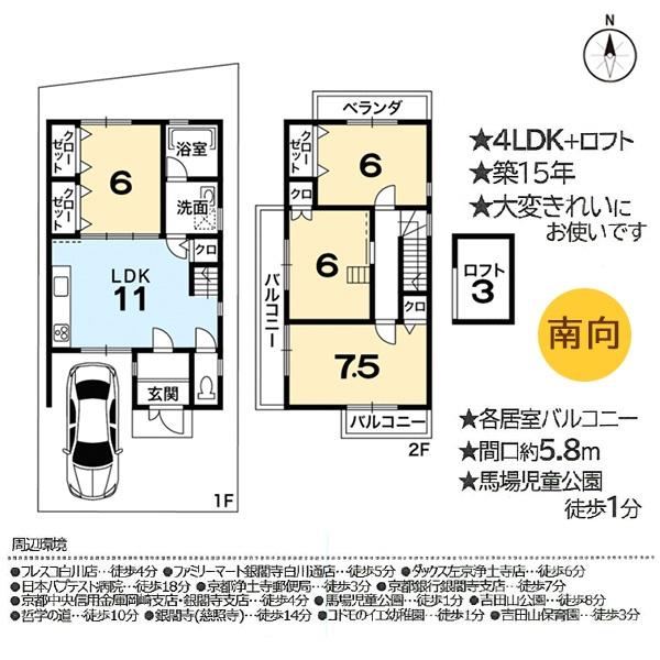 京都市左京区浄土寺上馬場町の中古一戸建て