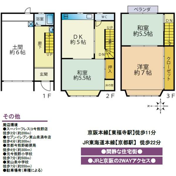 京都市東山区今熊野宝蔵町の中古一戸建