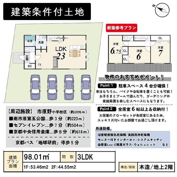 京都市左京区静市市原町の売土地