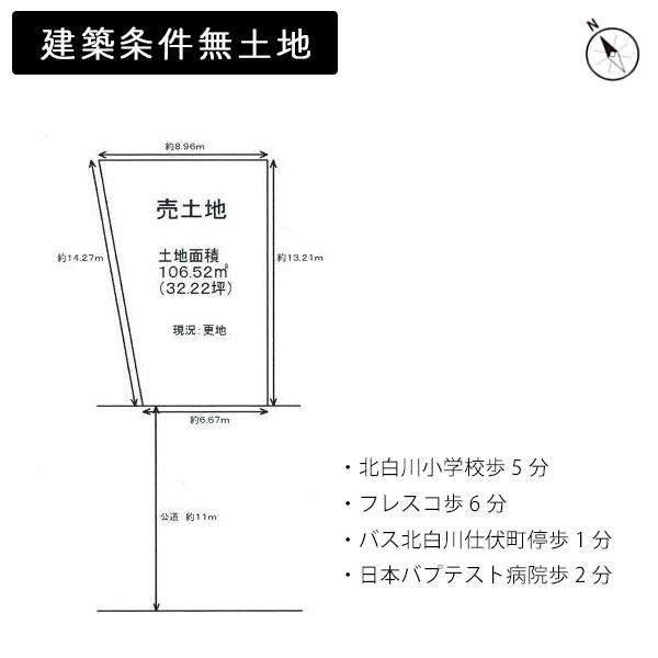 京都市左京区北白川上池田町の土地