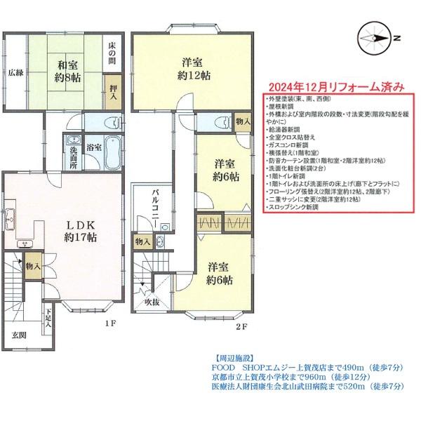 京都市北区上賀茂豊田町の中古一戸建