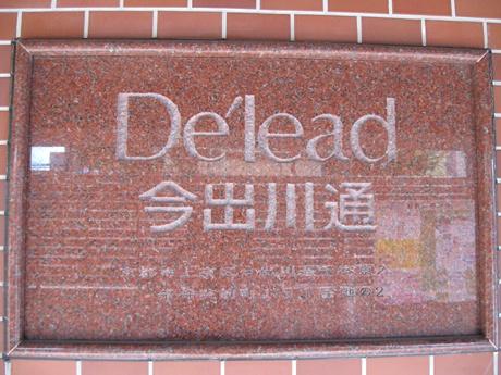 デ・リード今出川通