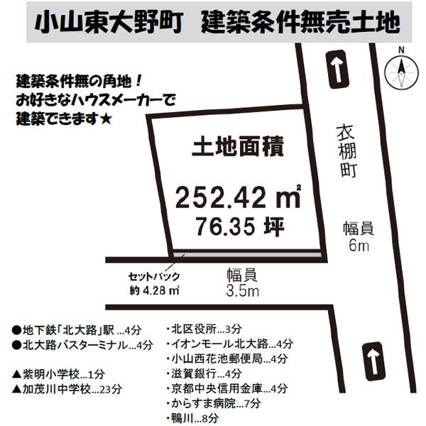 京都市北区小山東大野町の売土地