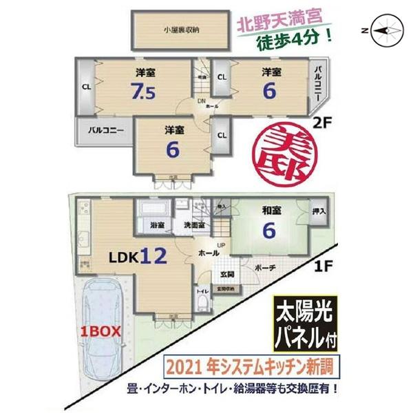 京都市上京区東柳町の中古一戸建