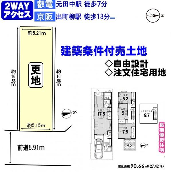 京都市左京区田中飛鳥井町の売土地